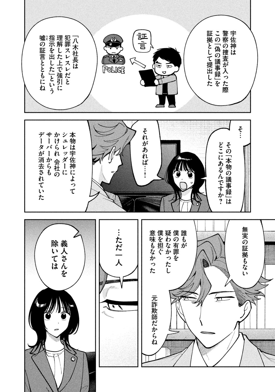 Yoki Houritsuya wa Ashiki Rinjin Chapter 80 14ページ