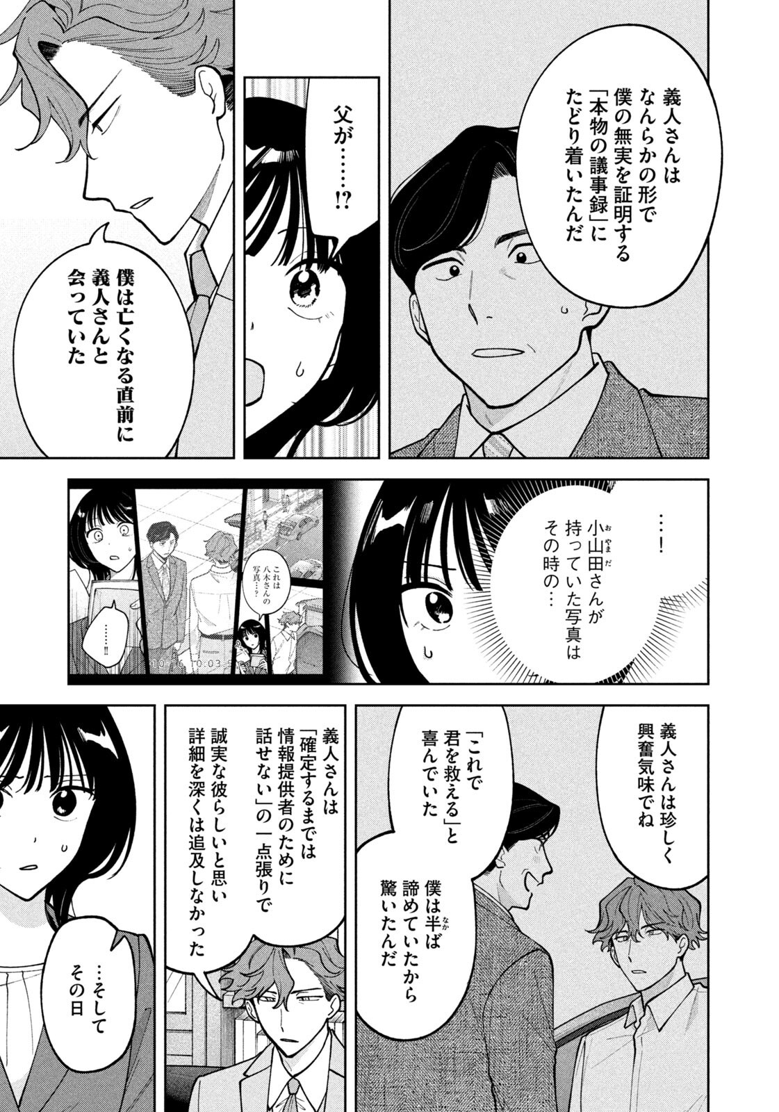 Yoki Houritsuya wa Ashiki Rinjin Chapter 80 15ページ