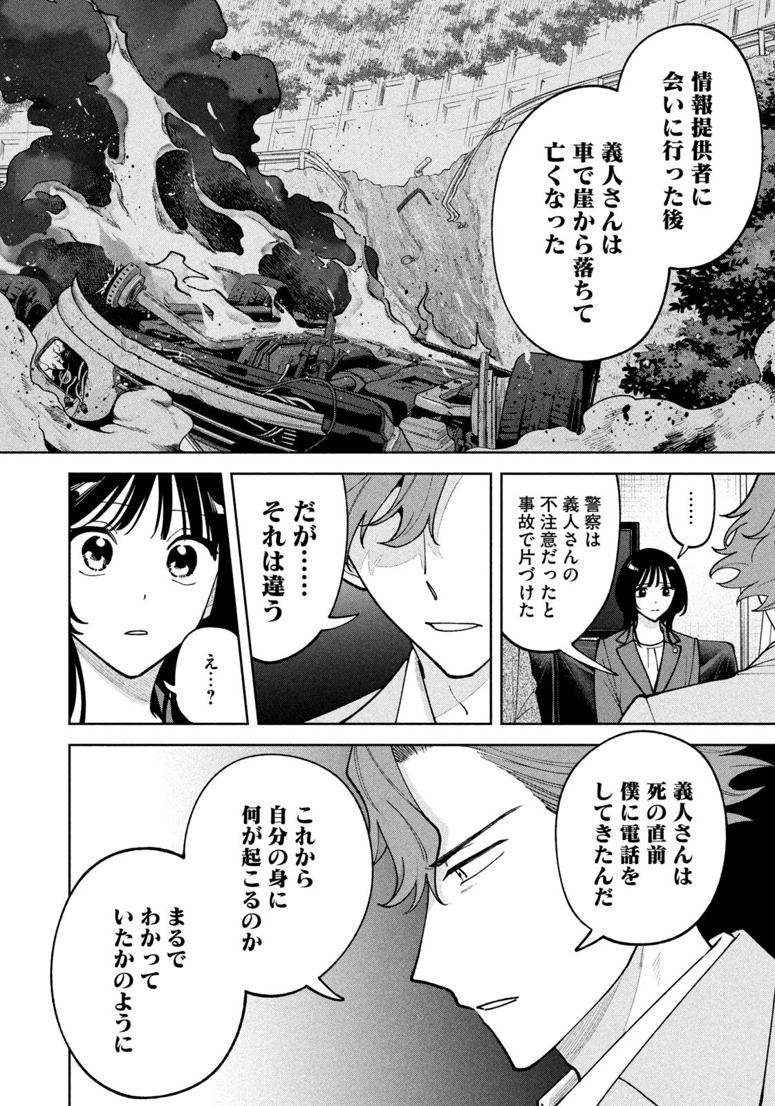 Yoki Houritsuya wa Ashiki Rinjin Chapter 80 16ページ