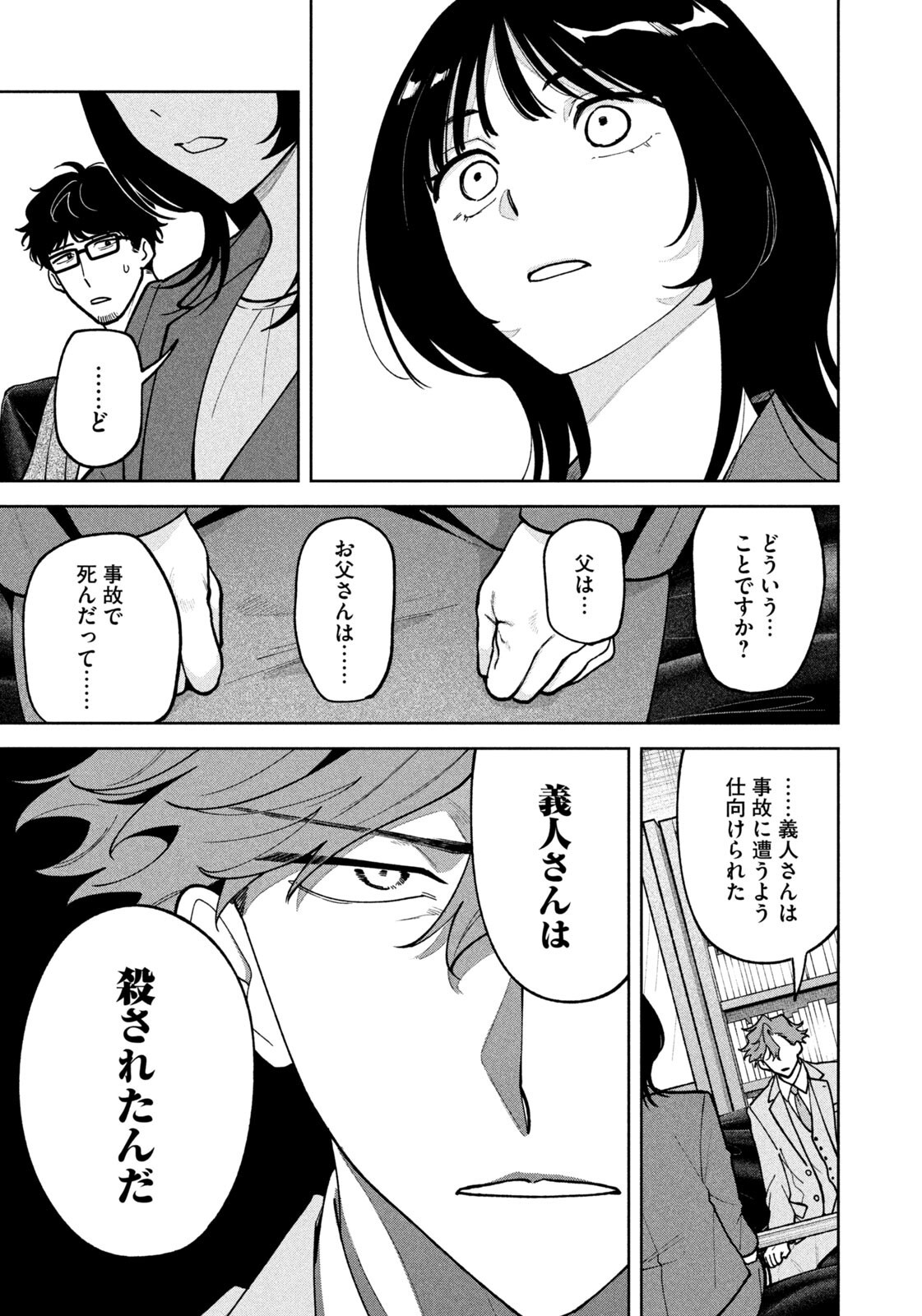 Yoki Houritsuya wa Ashiki Rinjin Chapter 80 17ページ