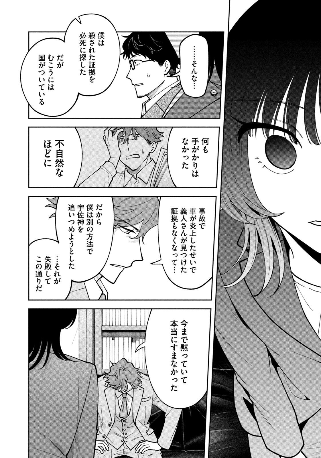 Yoki Houritsuya wa Ashiki Rinjin Chapter 80 18ページ