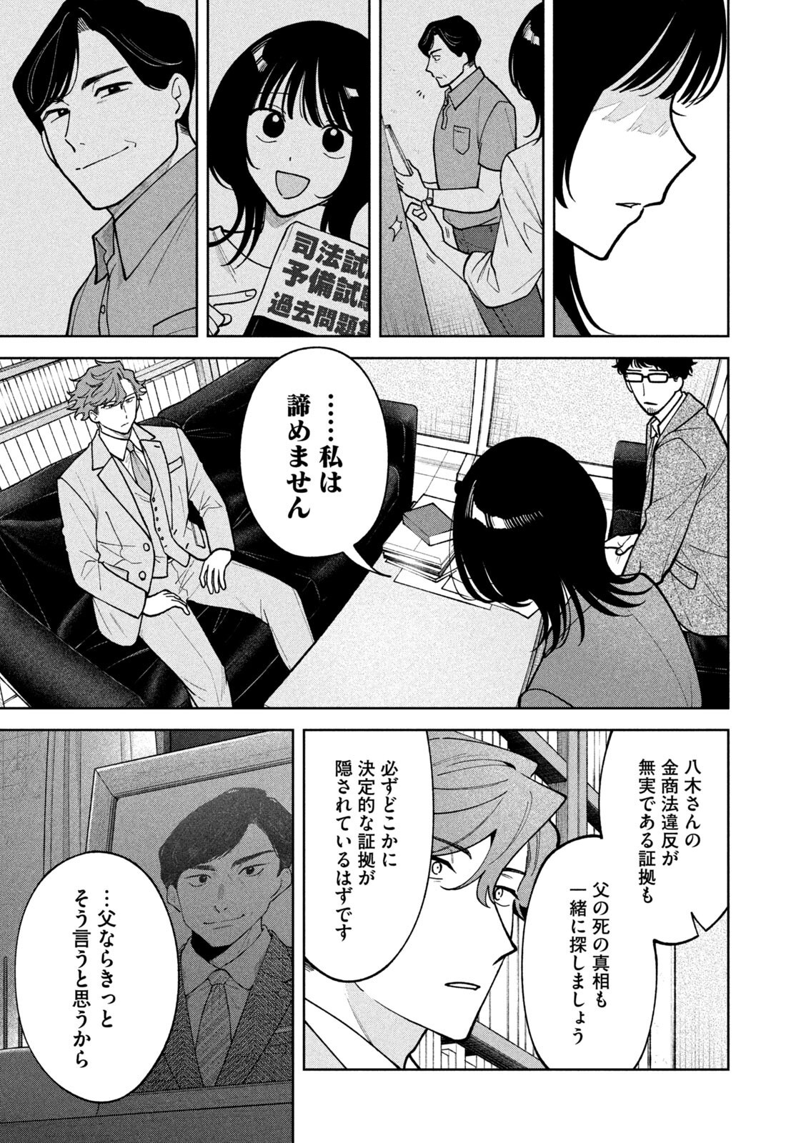 Yoki Houritsuya wa Ashiki Rinjin Chapter 80 19ページ
