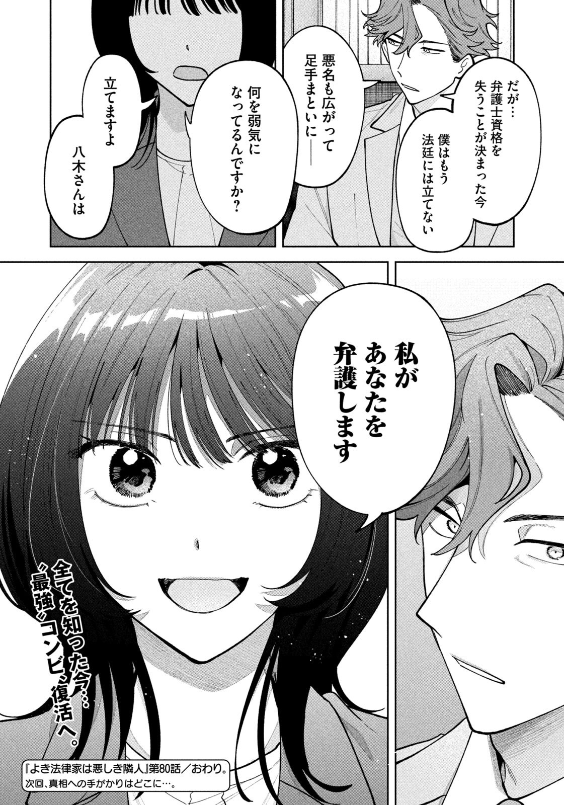 Yoki Houritsuya wa Ashiki Rinjin Chapter 80 20ページ