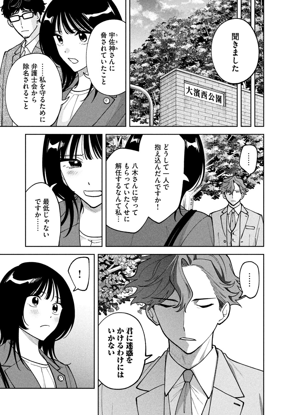Yoki Houritsuya wa Ashiki Rinjin Chapter 80 3ページ