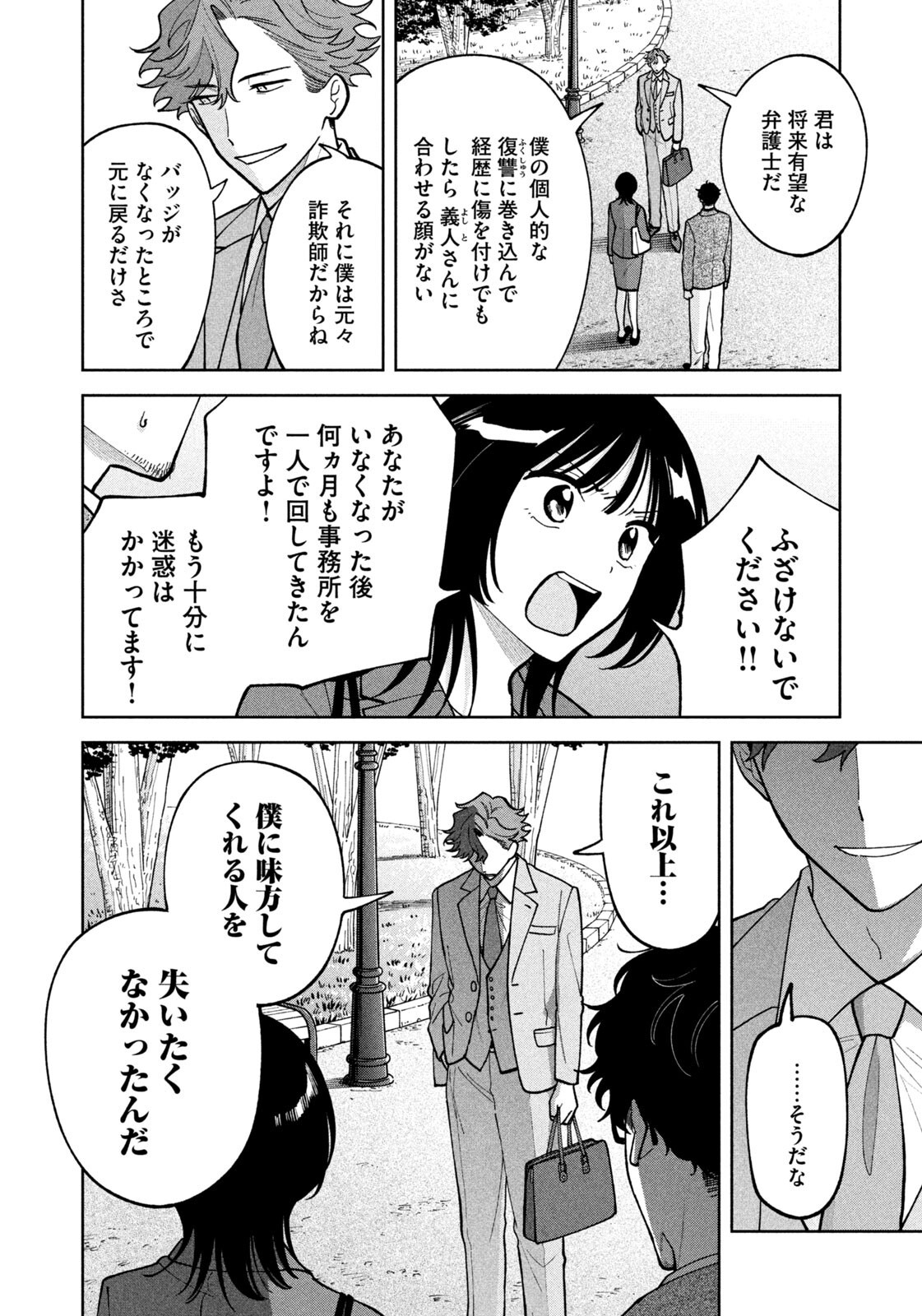 Yoki Houritsuya wa Ashiki Rinjin Chapter 80 4ページ