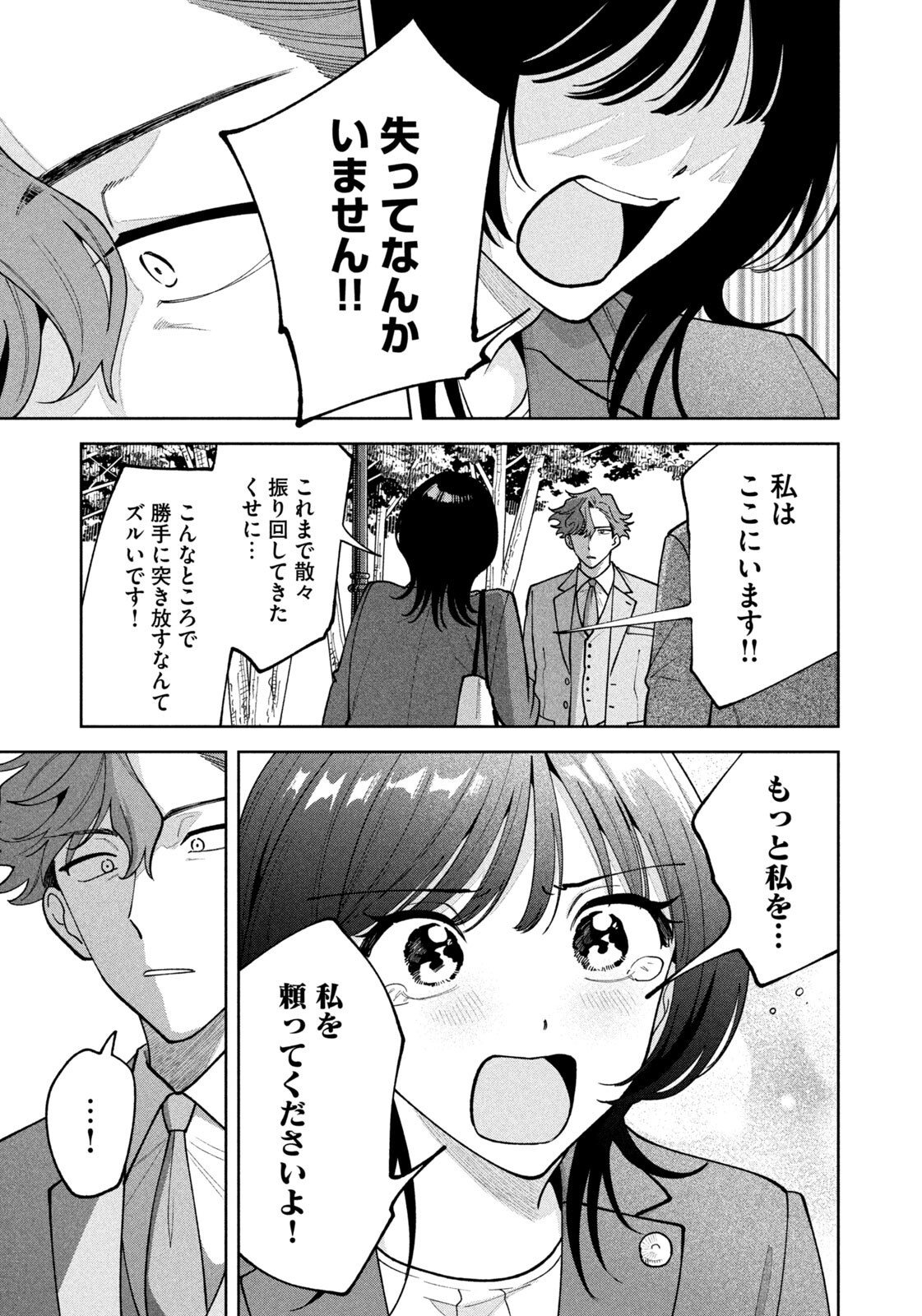 Yoki Houritsuya wa Ashiki Rinjin Chapter 80 5ページ