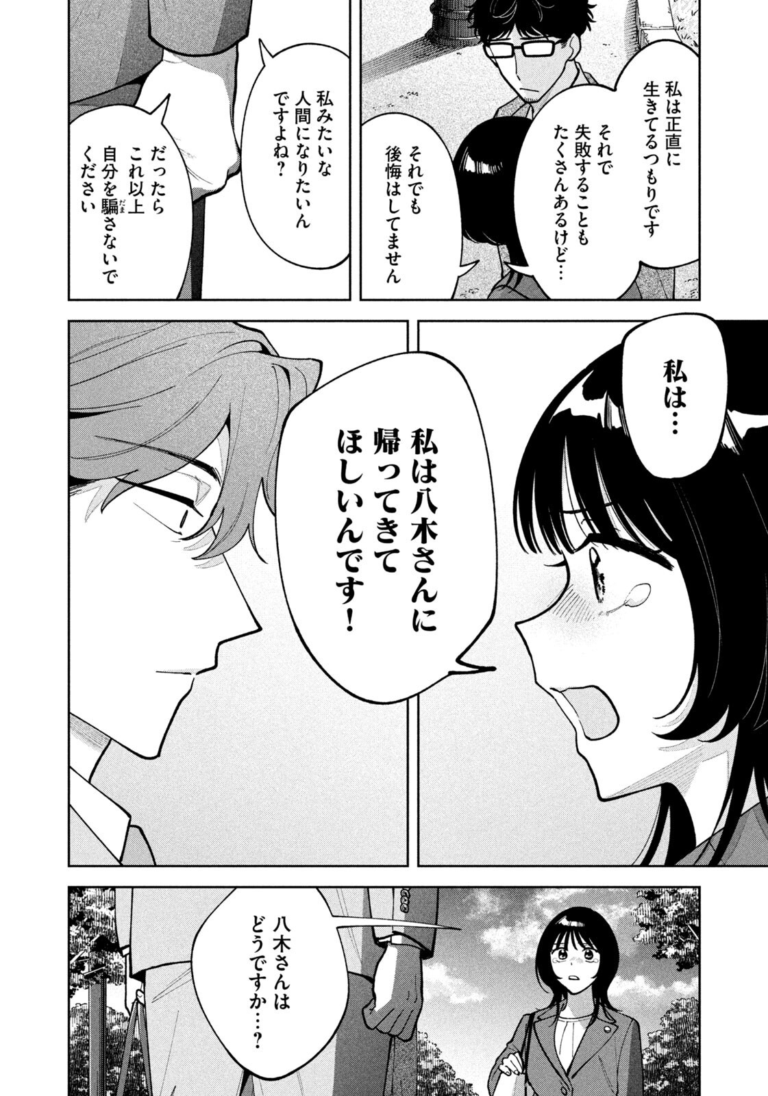 Yoki Houritsuya wa Ashiki Rinjin Chapter 80 6ページ