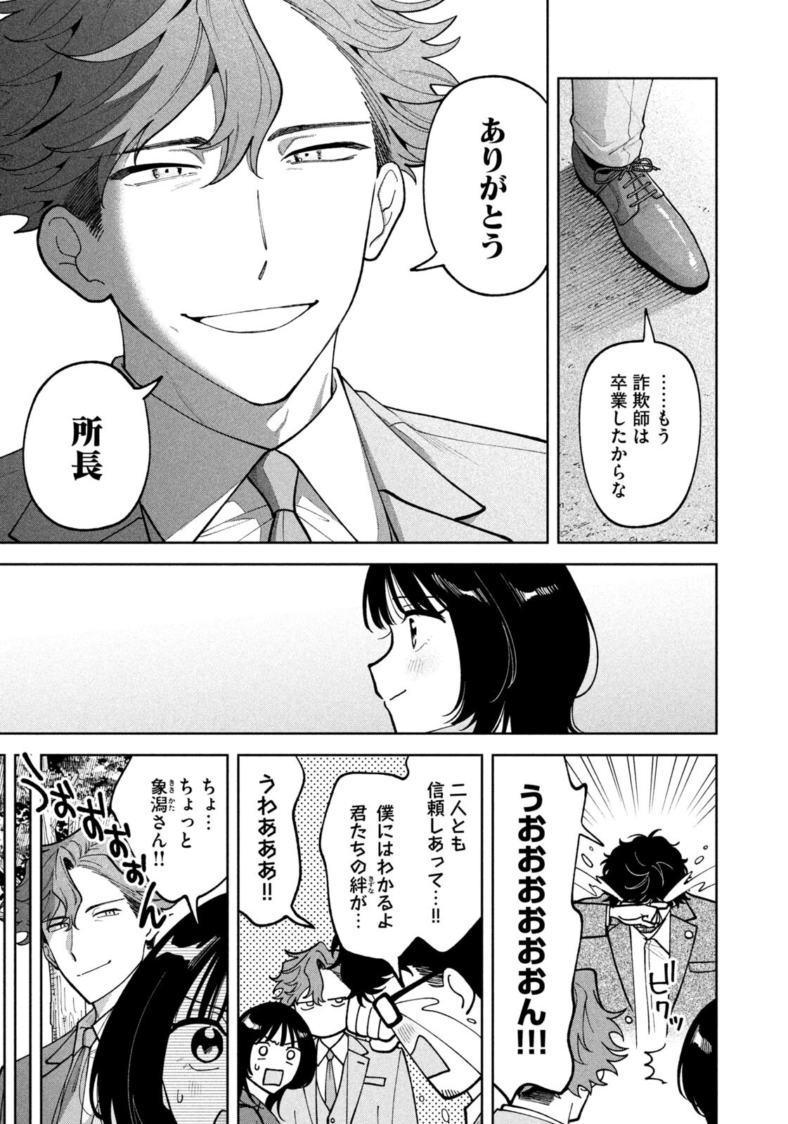 Yoki Houritsuya wa Ashiki Rinjin Chapter 80 7ページ