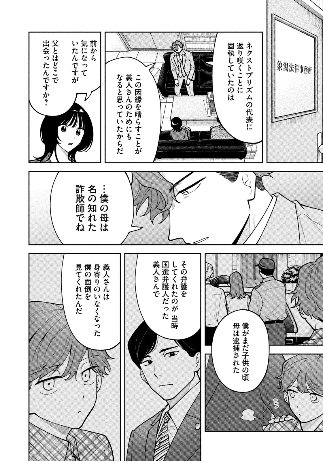 Yoki Houritsuya wa Ashiki Rinjin Chapter 80 8ページ