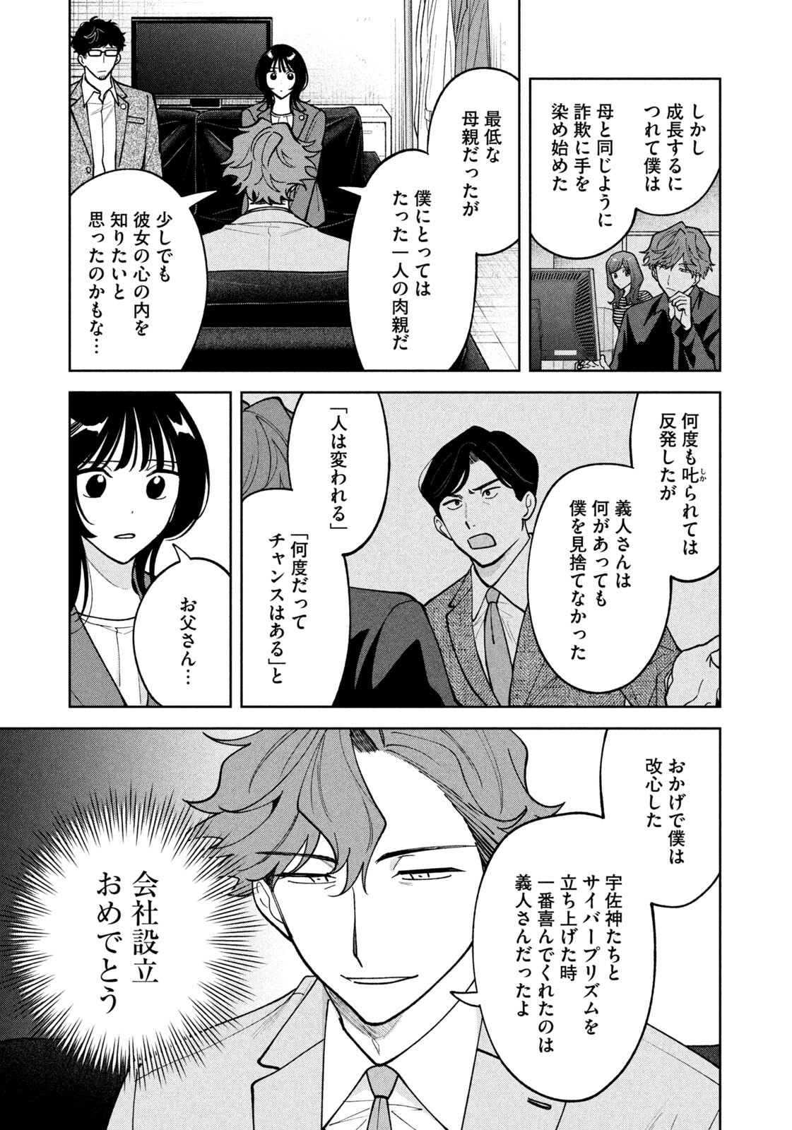 Yoki Houritsuya wa Ashiki Rinjin Chapter 80 9ページ