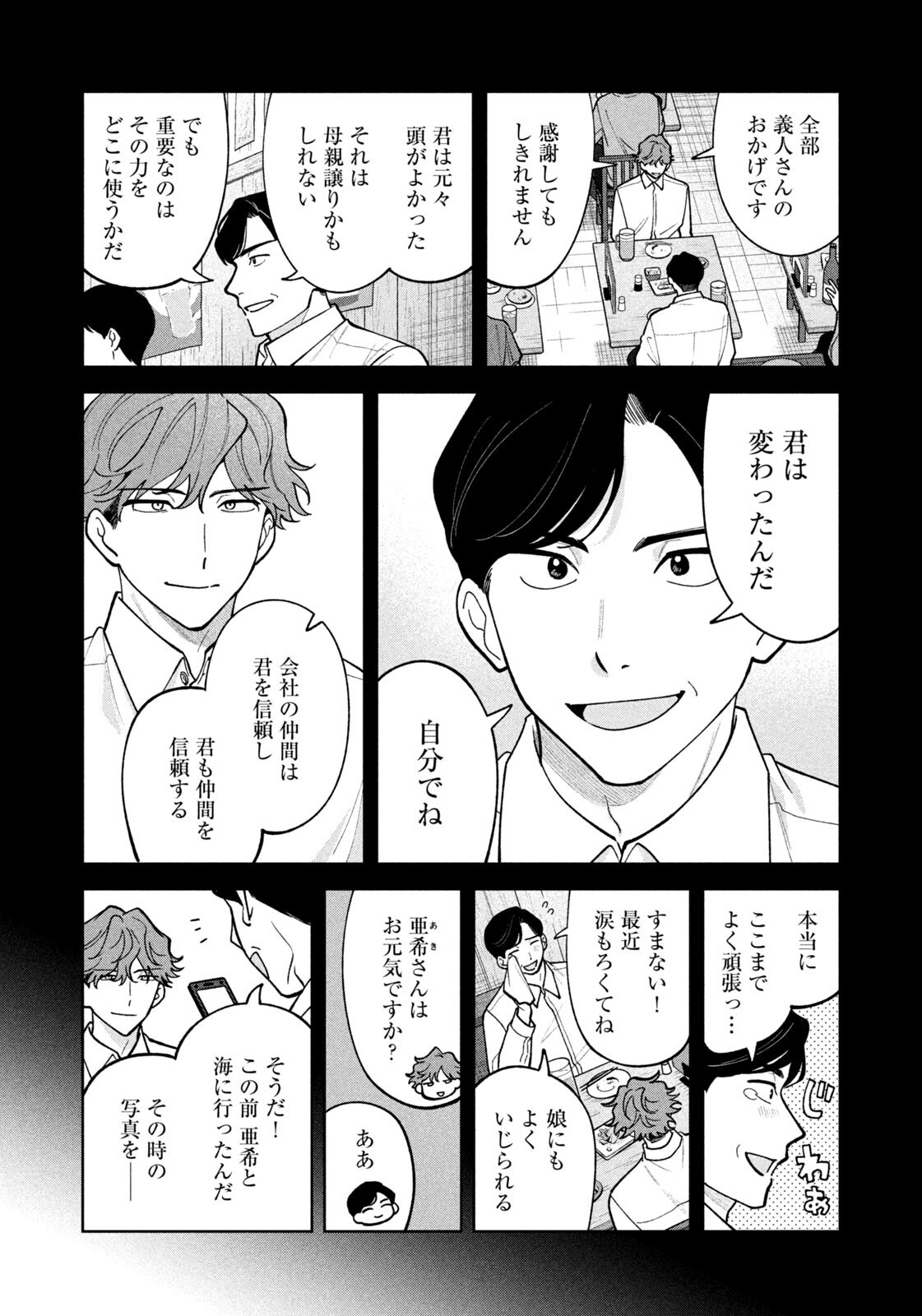 Yoki Houritsuya wa Ashiki Rinjin Chapter 80 10ページ
