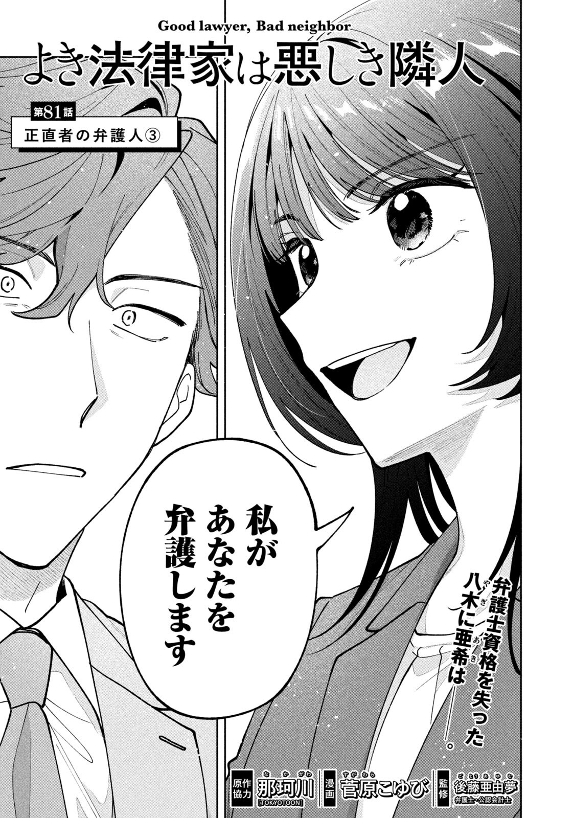 Yoki Houritsuya wa Ashiki Rinjin Chapter 81 1ページ