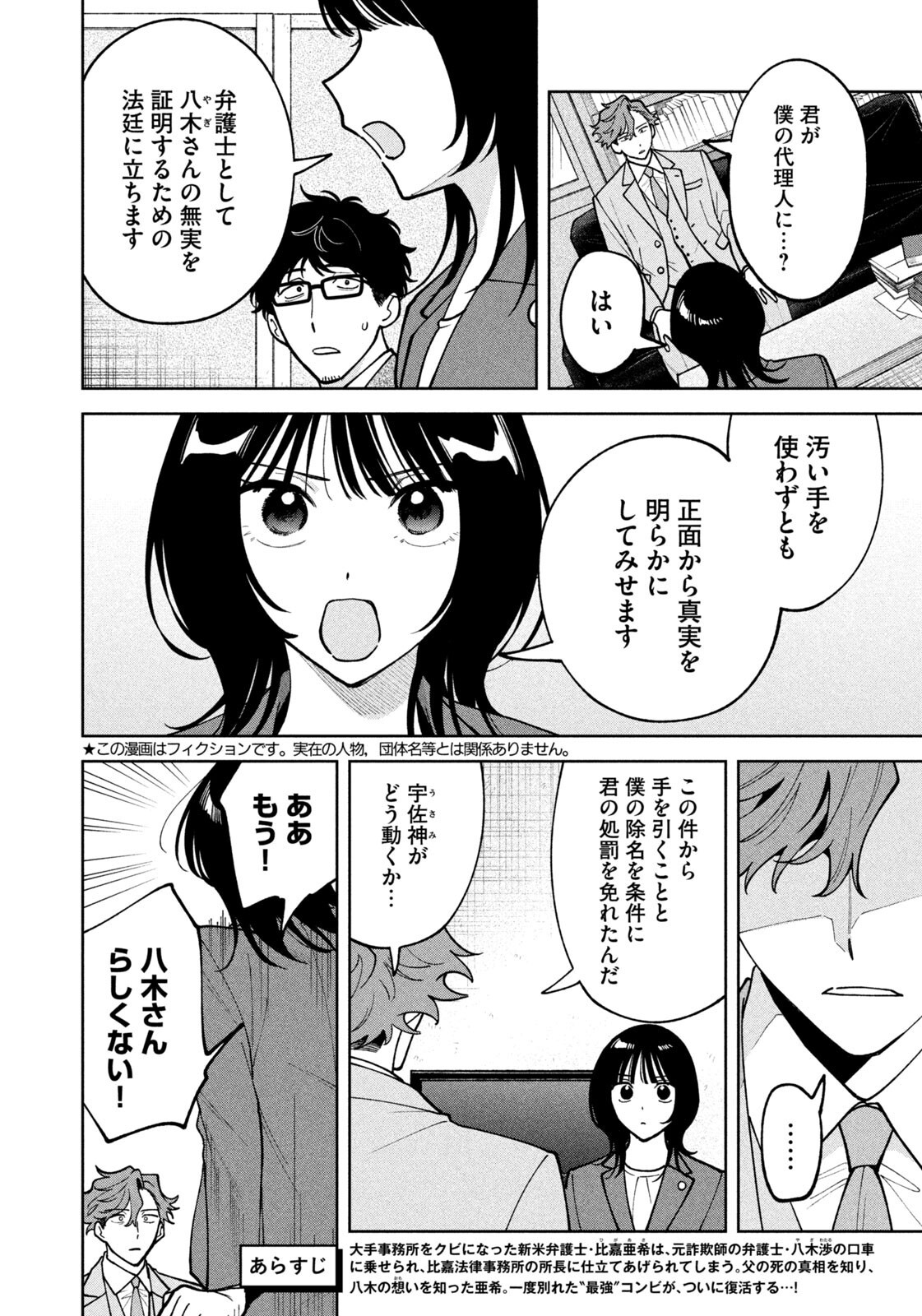 Yoki Houritsuya wa Ashiki Rinjin Chapter 81 2ページ