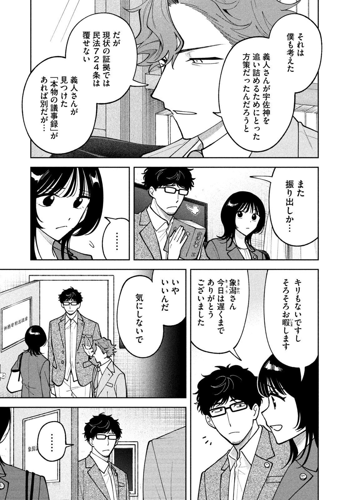 Yoki Houritsuya wa Ashiki Rinjin Chapter 81 11ページ