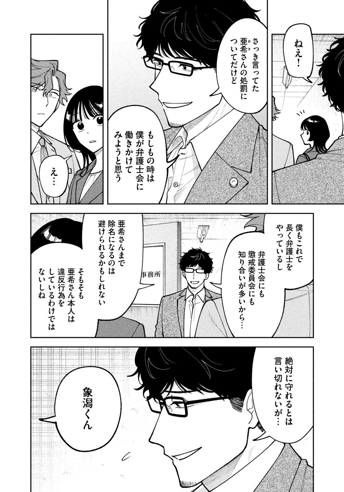 Yoki Houritsuya wa Ashiki Rinjin Chapter 81 12ページ