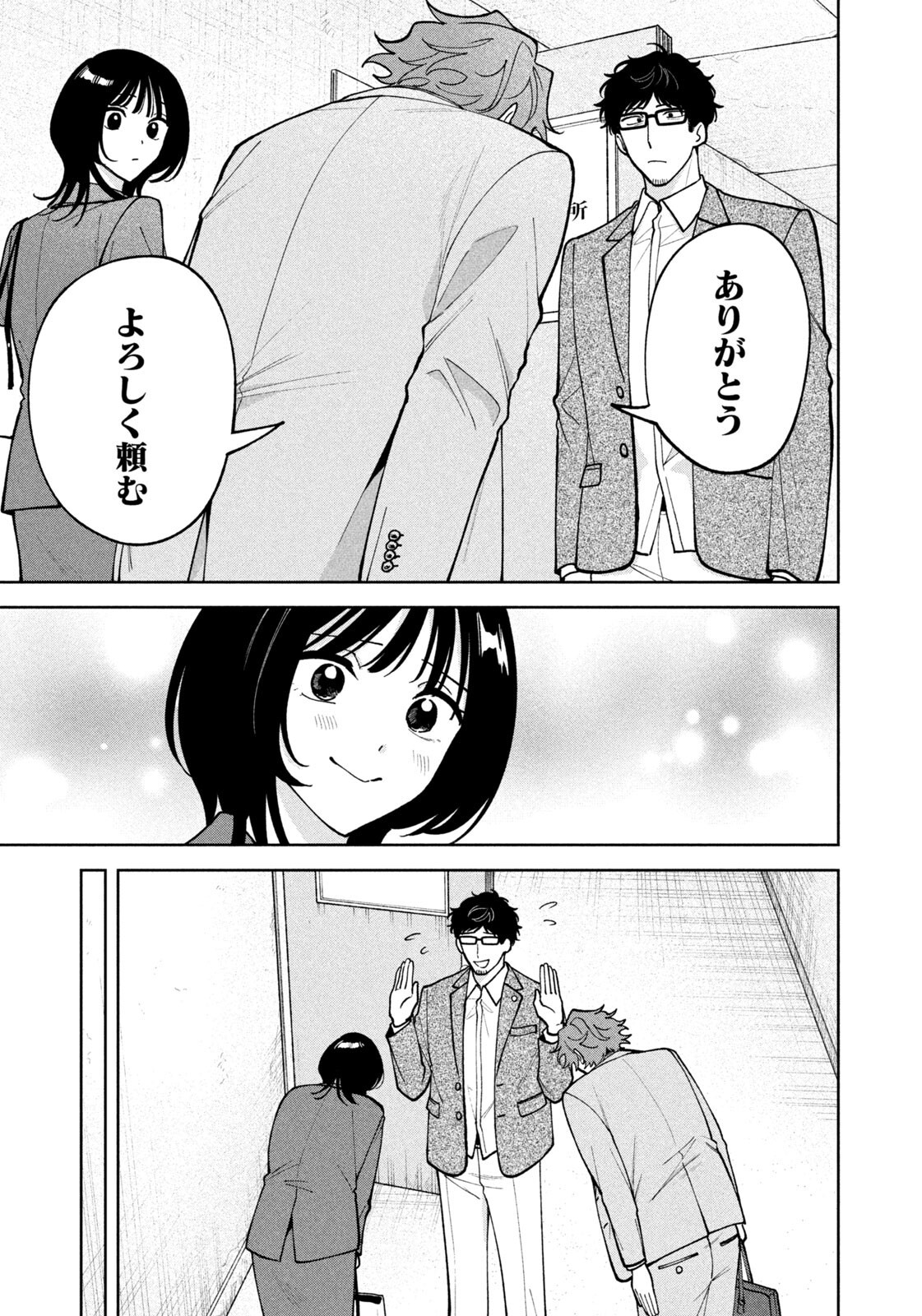 Yoki Houritsuya wa Ashiki Rinjin Chapter 81 13ページ