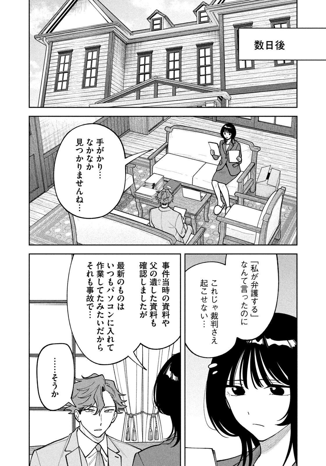 Yoki Houritsuya wa Ashiki Rinjin Chapter 81 14ページ