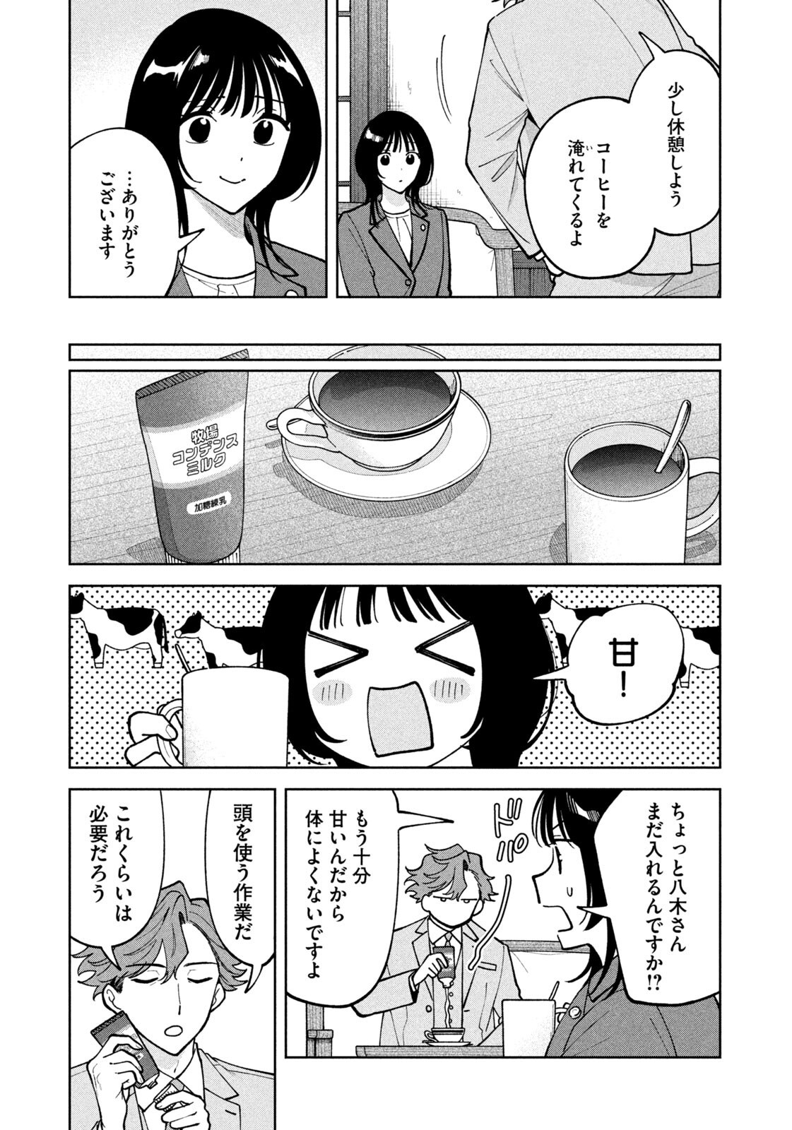Yoki Houritsuya wa Ashiki Rinjin Chapter 81 15ページ