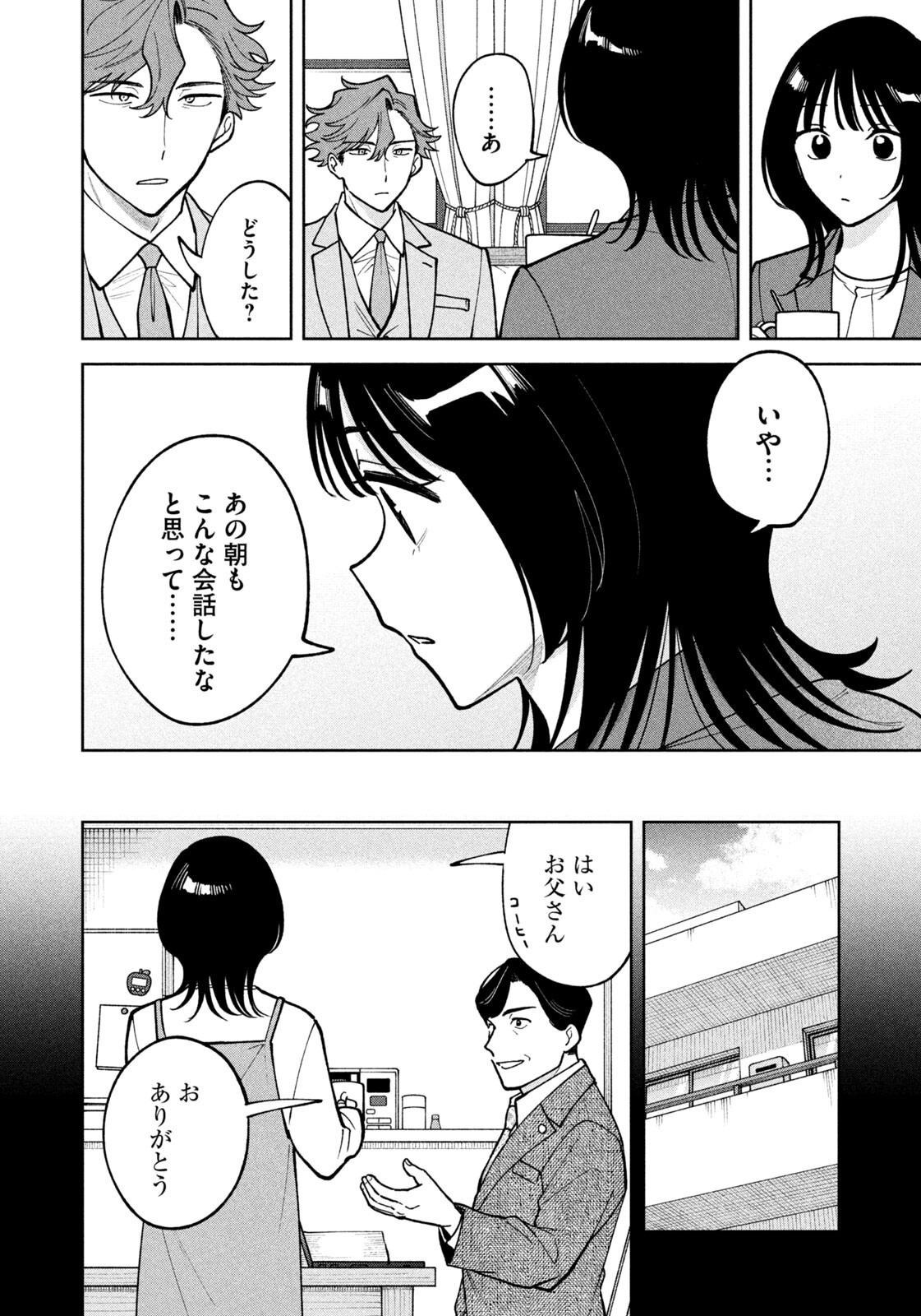 Yoki Houritsuya wa Ashiki Rinjin Chapter 81 16ページ