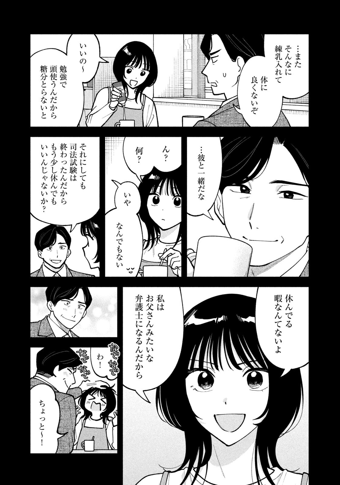 Yoki Houritsuya wa Ashiki Rinjin Chapter 81 17ページ