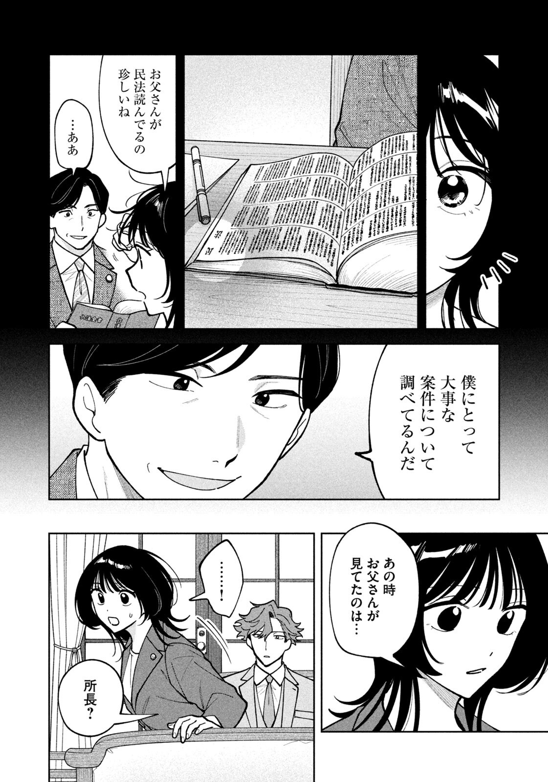Yoki Houritsuya wa Ashiki Rinjin Chapter 81 18ページ