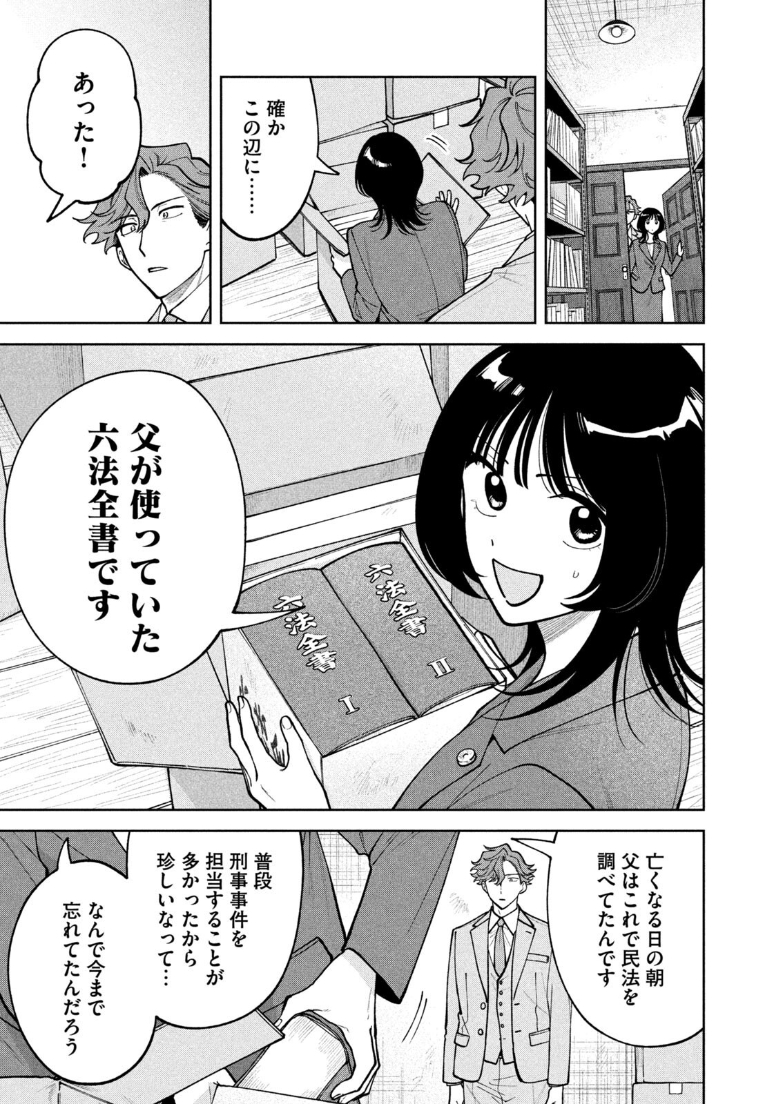 Yoki Houritsuya wa Ashiki Rinjin Chapter 81 19ページ
