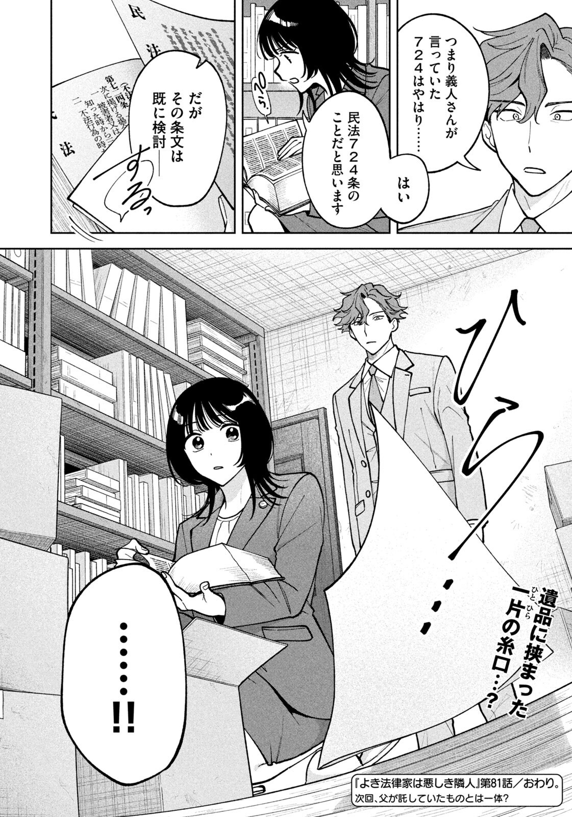 Yoki Houritsuya wa Ashiki Rinjin Chapter 81 20ページ