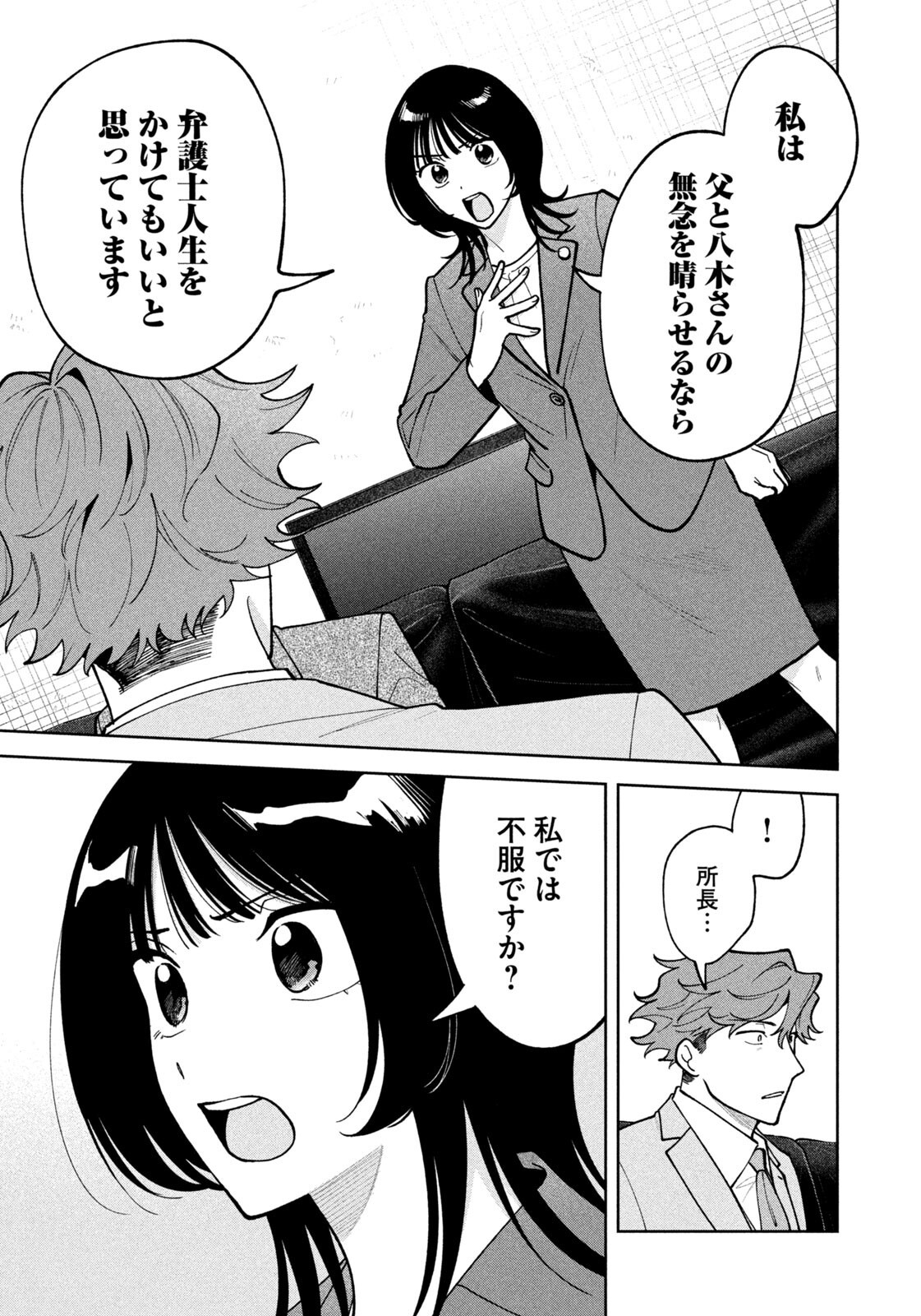 Yoki Houritsuya wa Ashiki Rinjin Chapter 81 3ページ