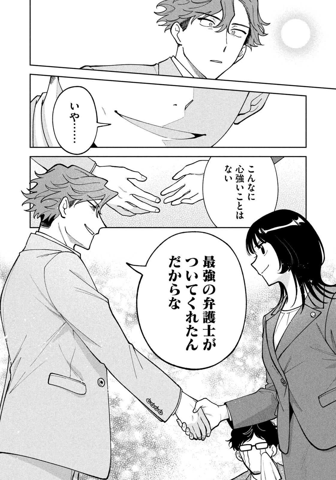 Yoki Houritsuya wa Ashiki Rinjin Chapter 81 4ページ