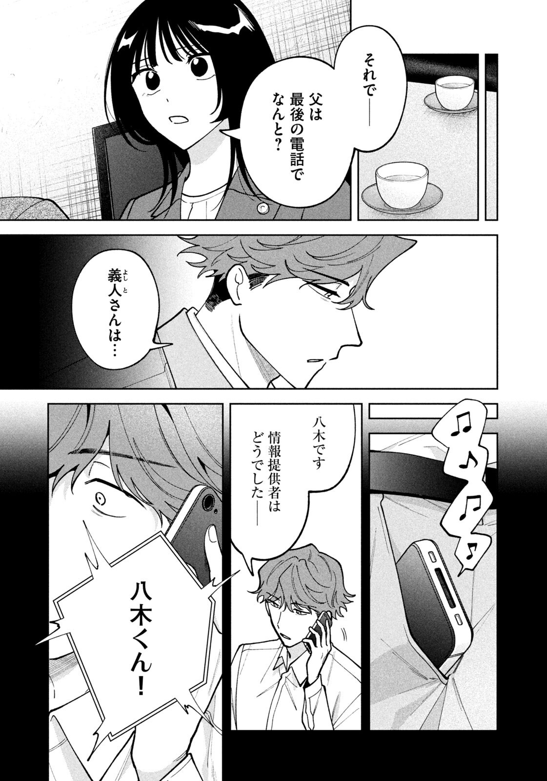 Yoki Houritsuya wa Ashiki Rinjin Chapter 81 5ページ