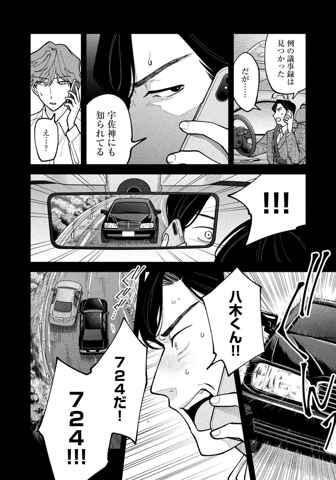 Yoki Houritsuya wa Ashiki Rinjin Chapter 81 6ページ