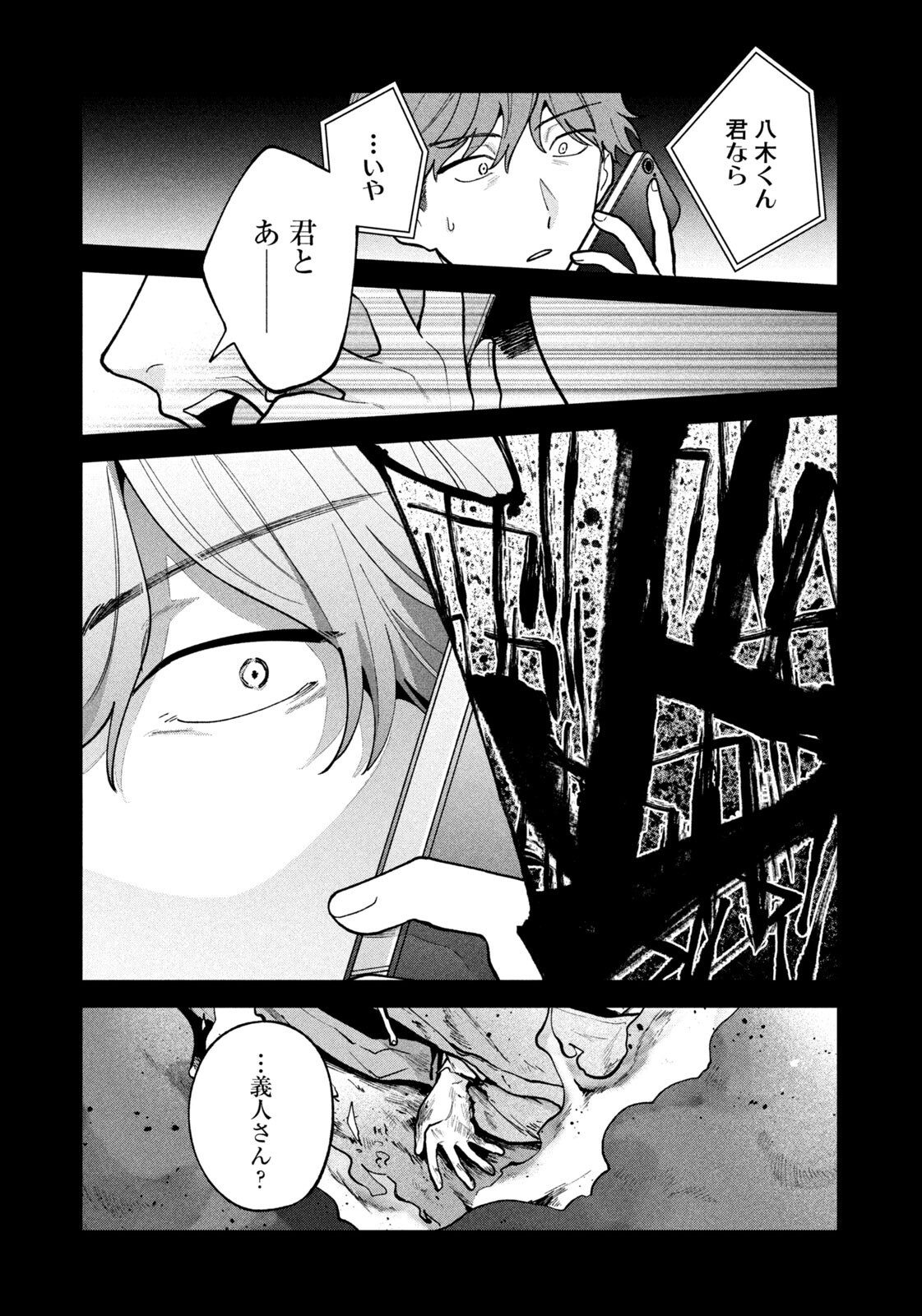 Yoki Houritsuya wa Ashiki Rinjin Chapter 81 7ページ