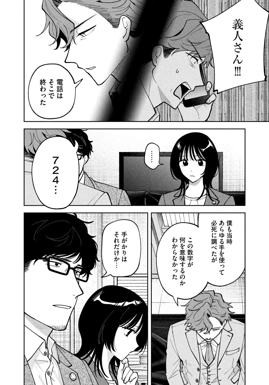 Yoki Houritsuya wa Ashiki Rinjin Chapter 81 8ページ