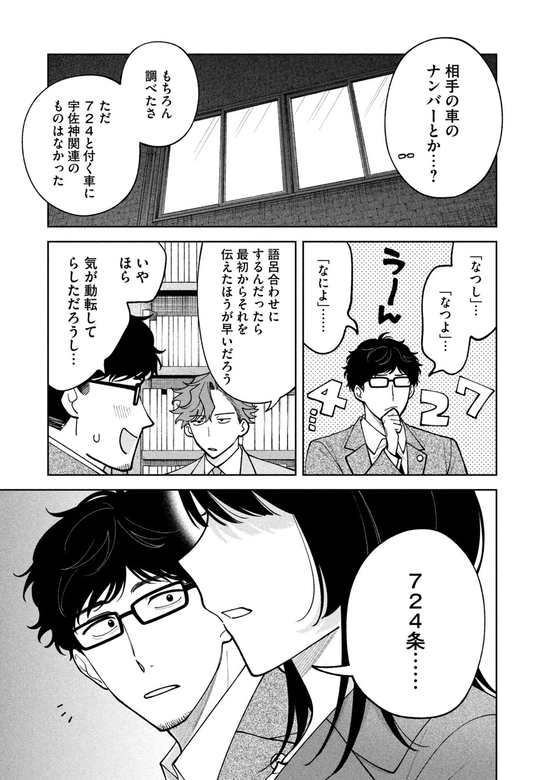 Yoki Houritsuya wa Ashiki Rinjin Chapter 81 9ページ