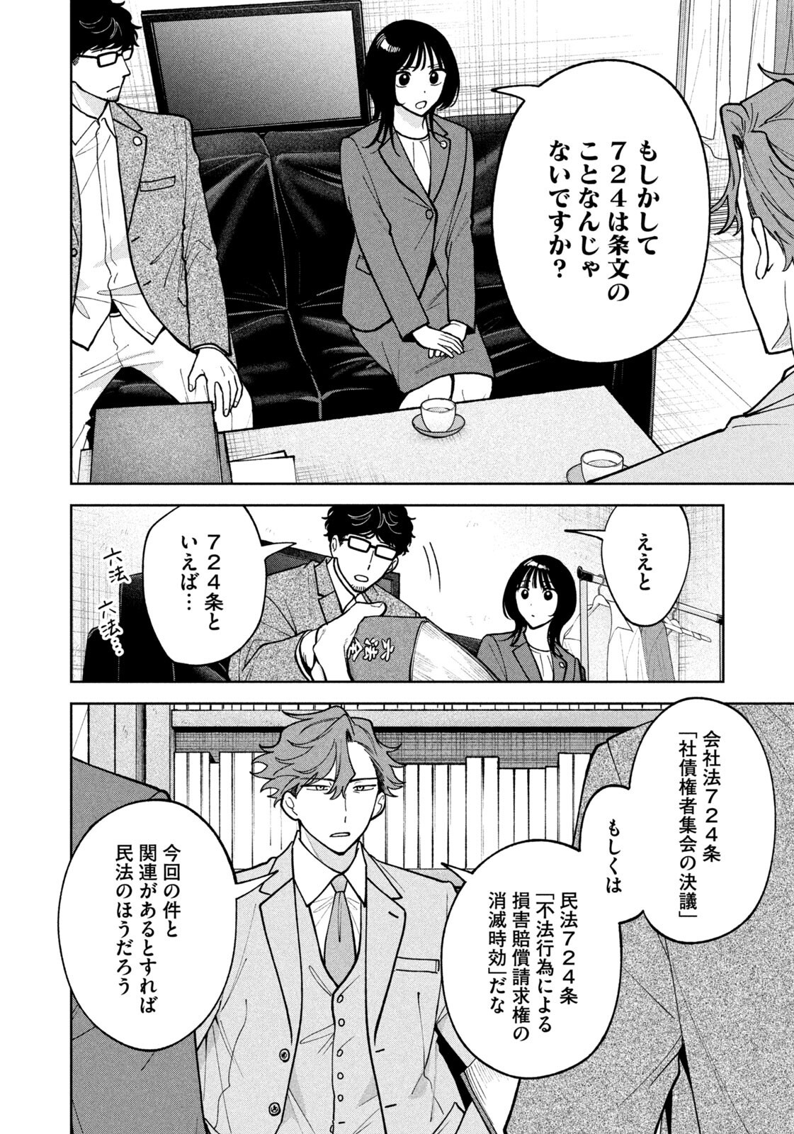 Yoki Houritsuya wa Ashiki Rinjin Chapter 81 10ページ