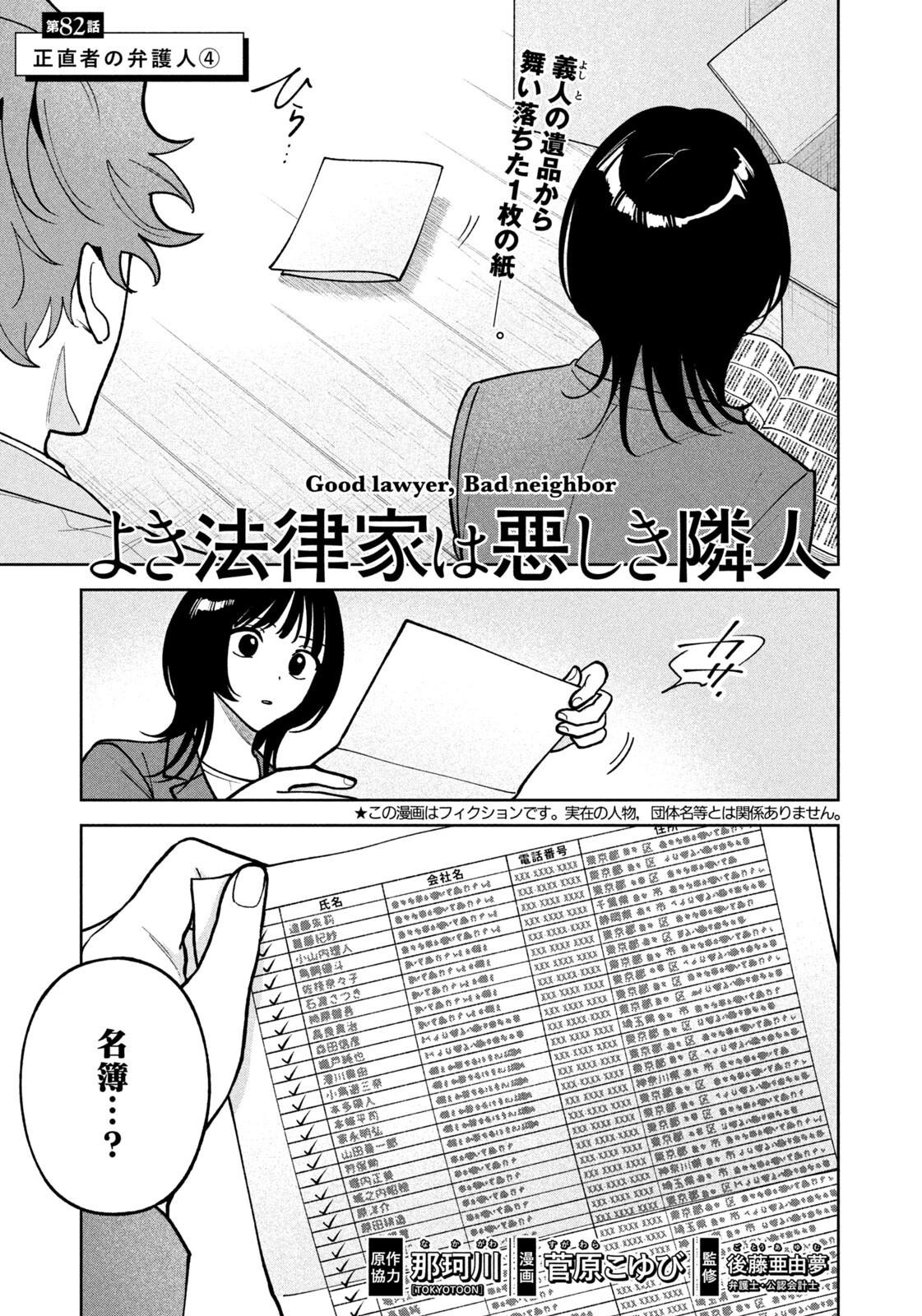 Yoki Houritsuya wa Ashiki Rinjin Chapter 82 1ページ