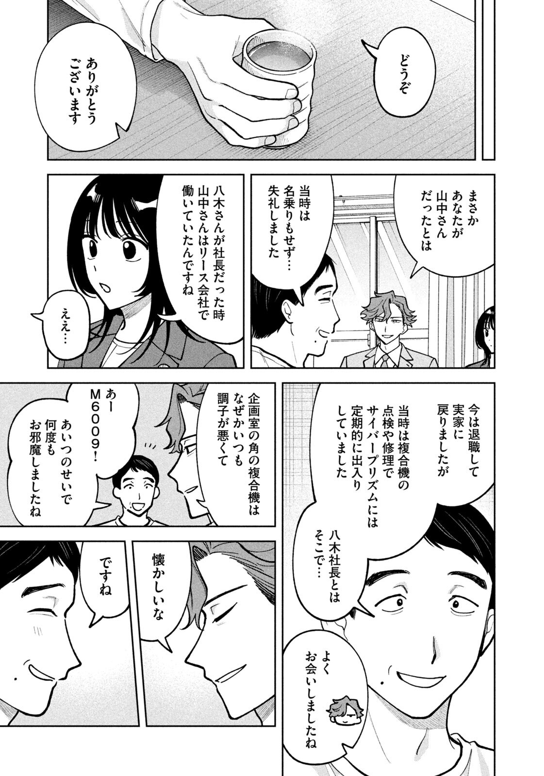 Yoki Houritsuya wa Ashiki Rinjin Chapter 82 11ページ