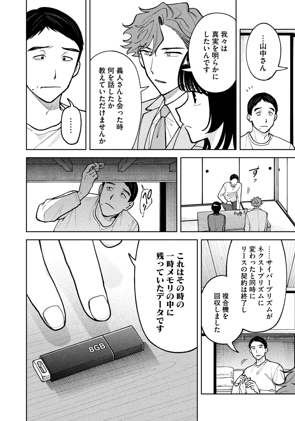 Yoki Houritsuya wa Ashiki Rinjin Chapter 82 12ページ
