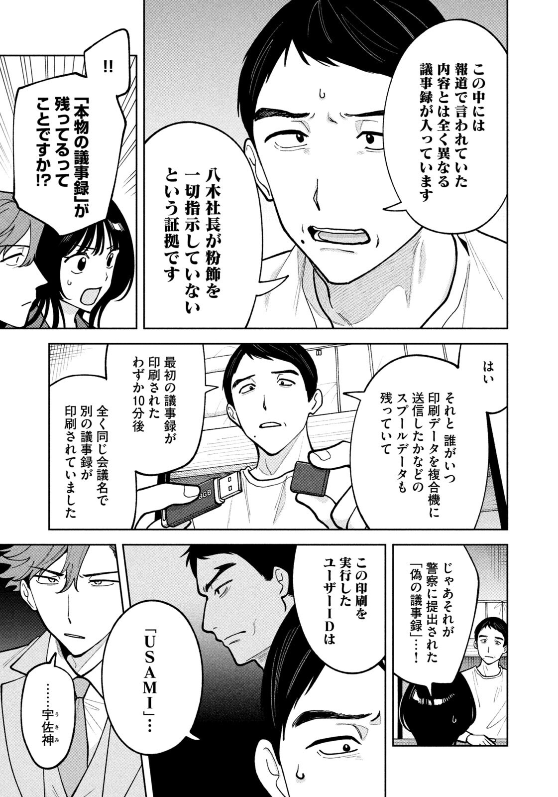 Yoki Houritsuya wa Ashiki Rinjin Chapter 82 13ページ