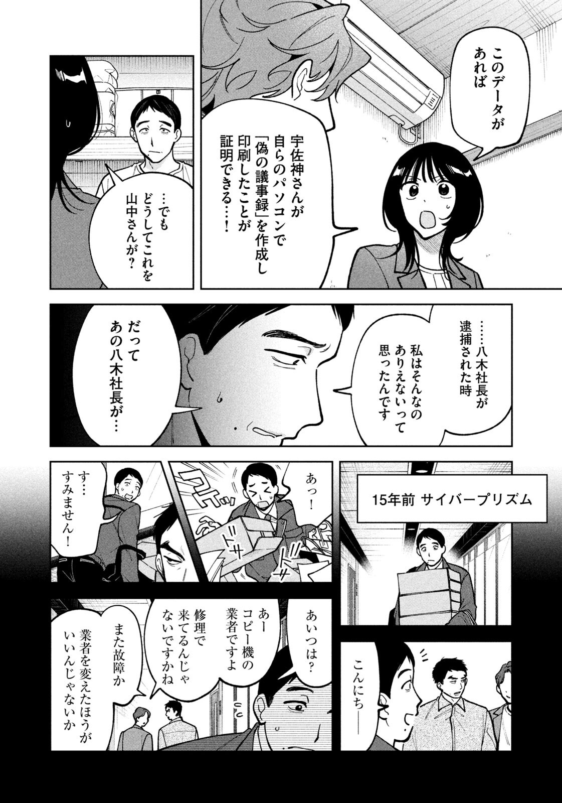 Yoki Houritsuya wa Ashiki Rinjin Chapter 82 14ページ