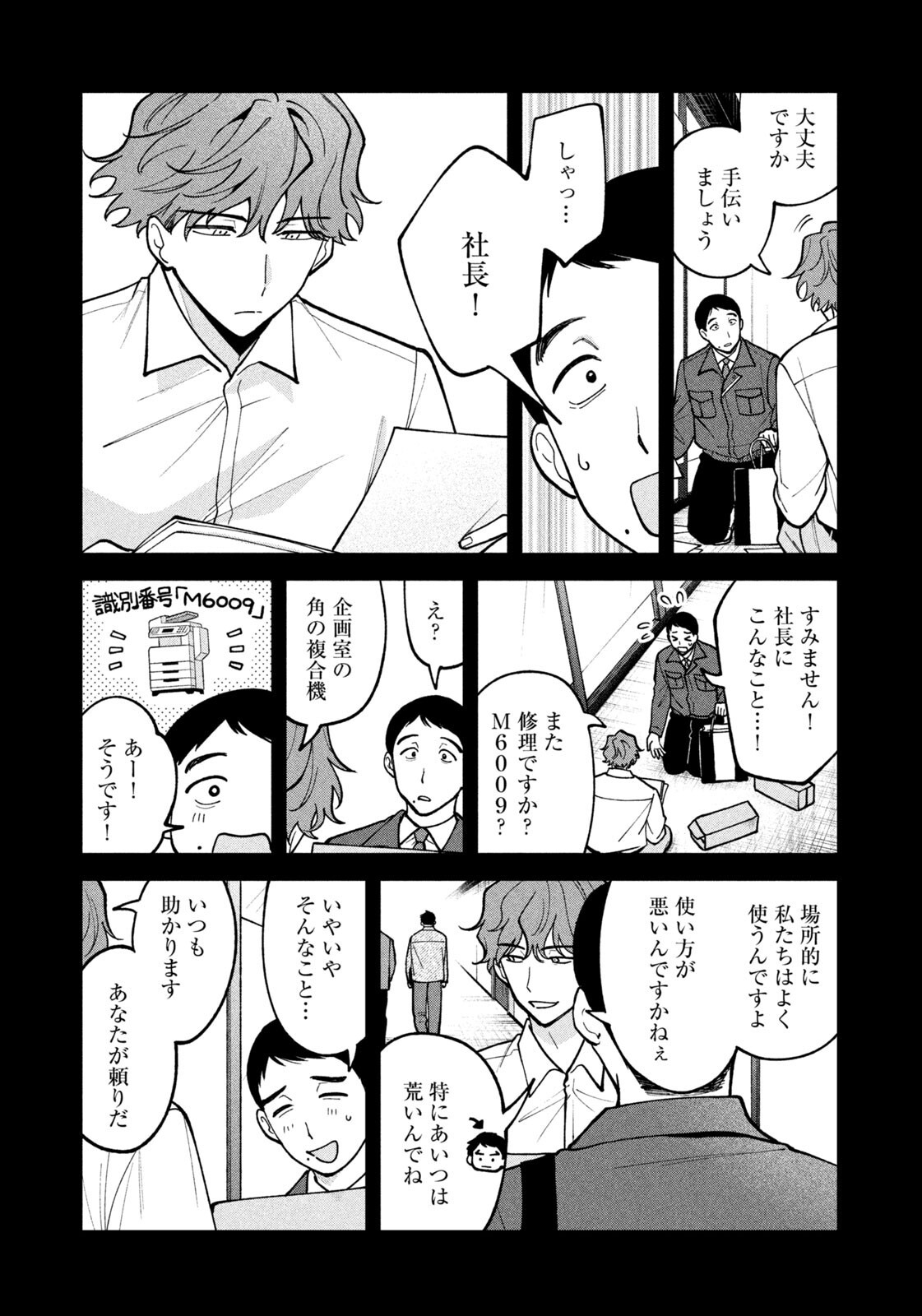 Yoki Houritsuya wa Ashiki Rinjin Chapter 82 15ページ