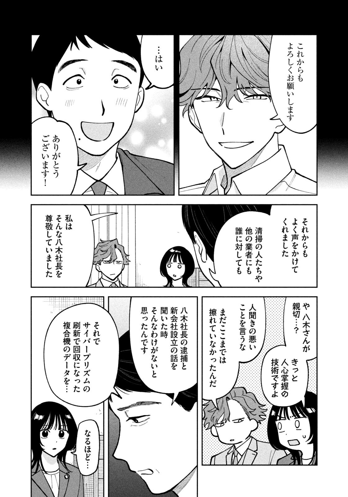 Yoki Houritsuya wa Ashiki Rinjin Chapter 82 16ページ