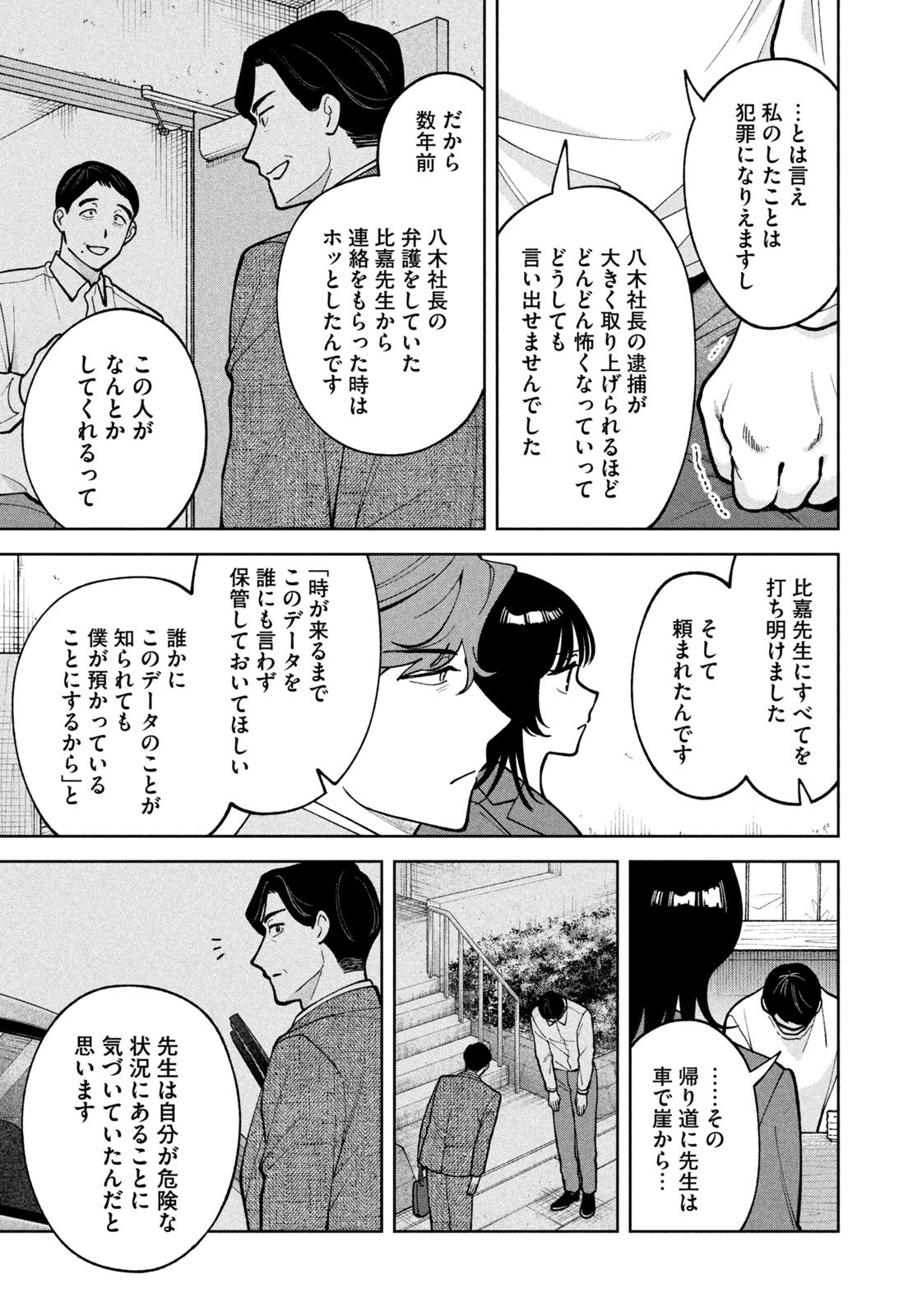 Yoki Houritsuya wa Ashiki Rinjin Chapter 82 17ページ