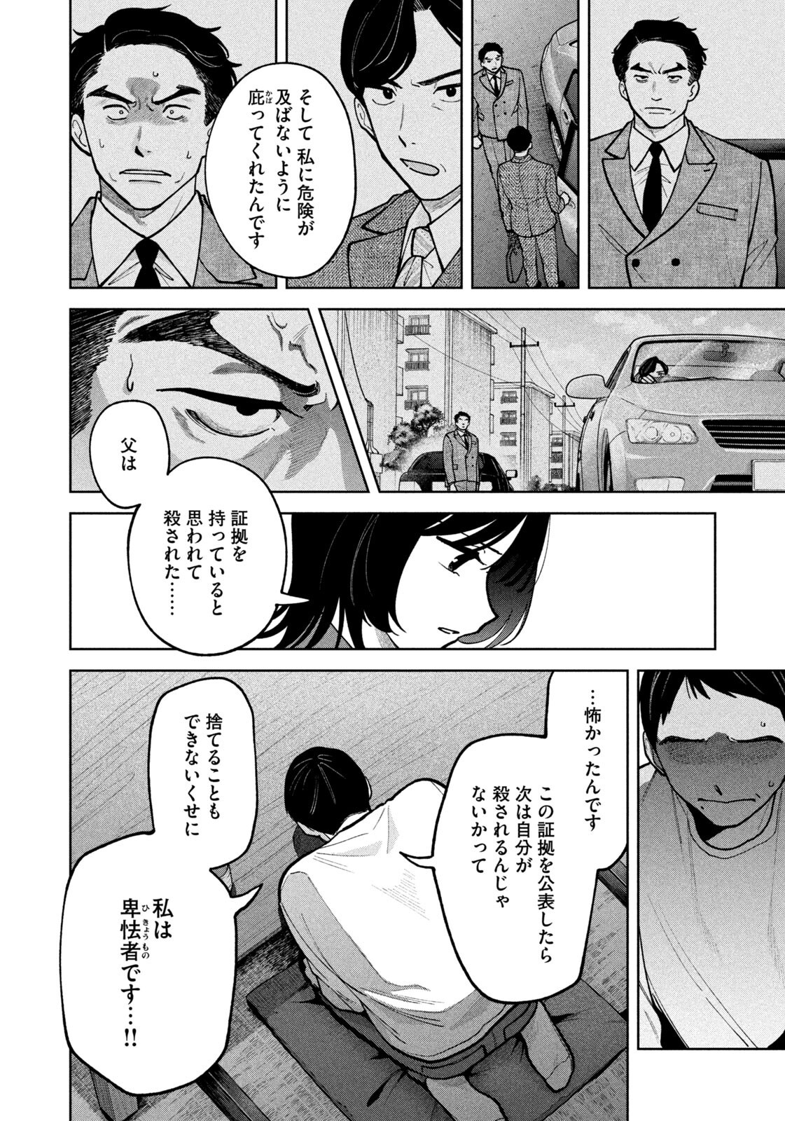 Yoki Houritsuya wa Ashiki Rinjin Chapter 82 18ページ