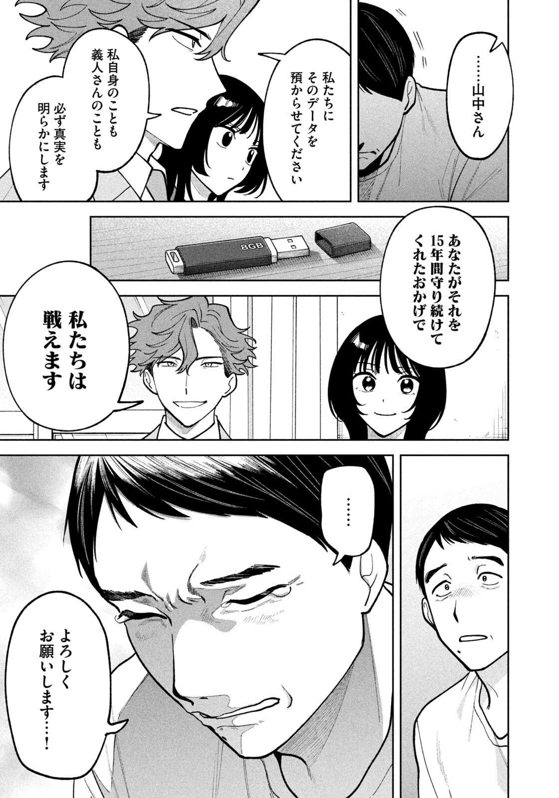 Yoki Houritsuya wa Ashiki Rinjin Chapter 82 19ページ