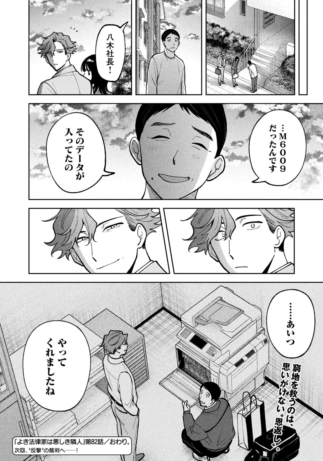 Yoki Houritsuya wa Ashiki Rinjin Chapter 82 20ページ