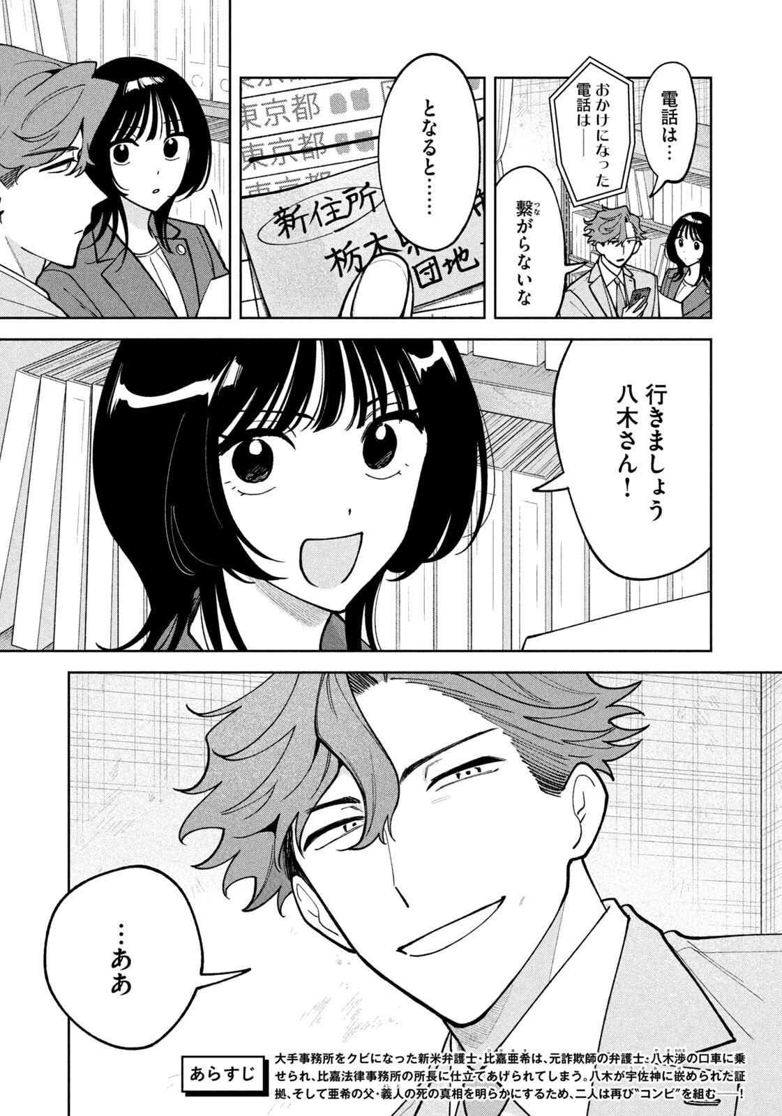 Yoki Houritsuya wa Ashiki Rinjin Chapter 82 3ページ