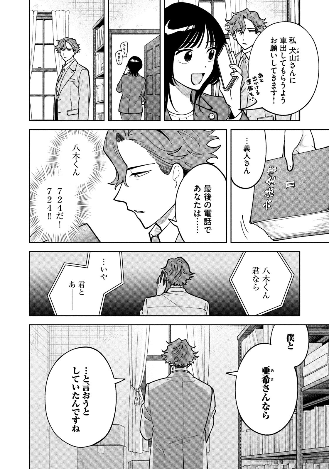 Yoki Houritsuya wa Ashiki Rinjin Chapter 82 4ページ