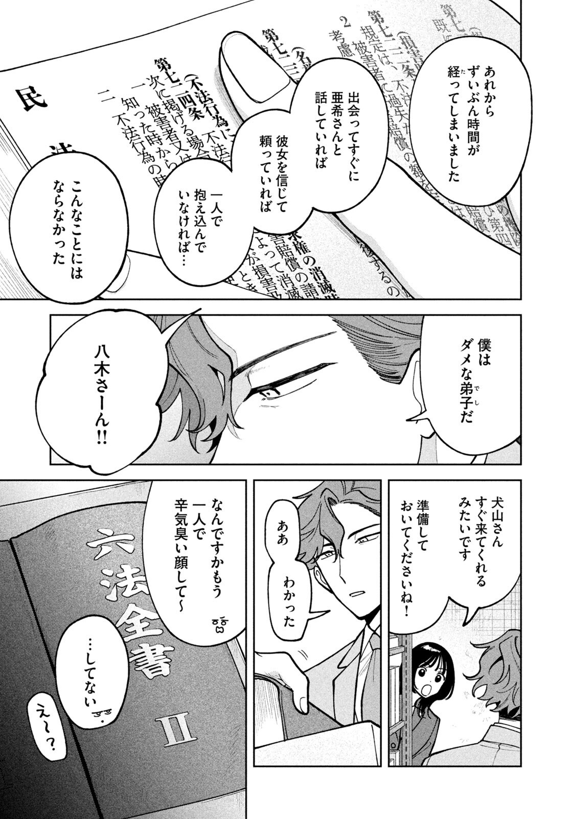 Yoki Houritsuya wa Ashiki Rinjin Chapter 82 5ページ