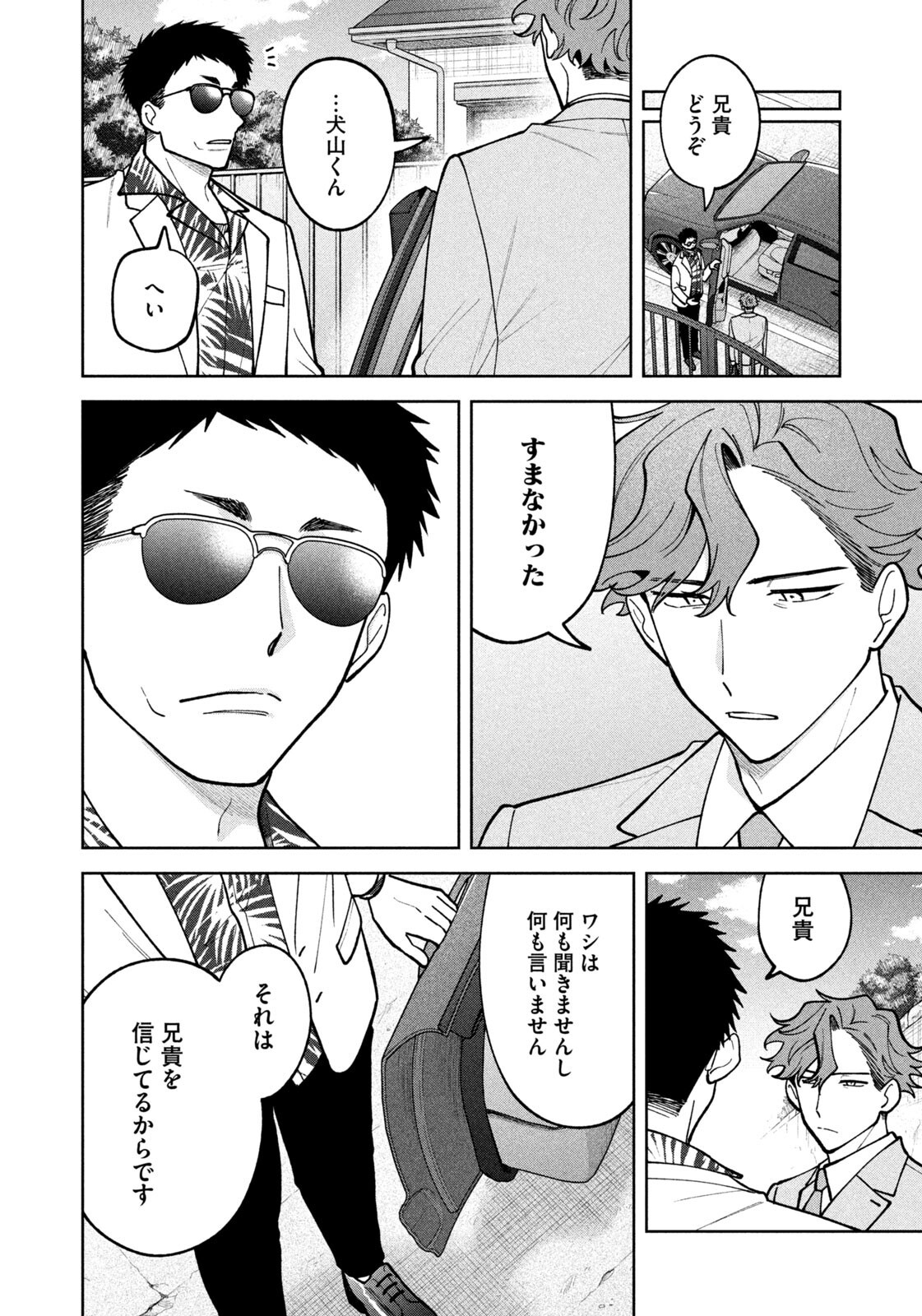 Yoki Houritsuya wa Ashiki Rinjin Chapter 82 6ページ